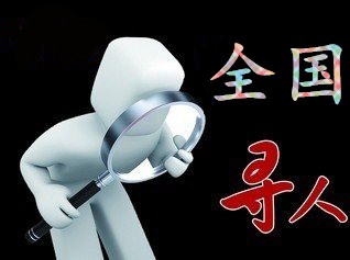 正定县寻人公司找一个人要多少钱？